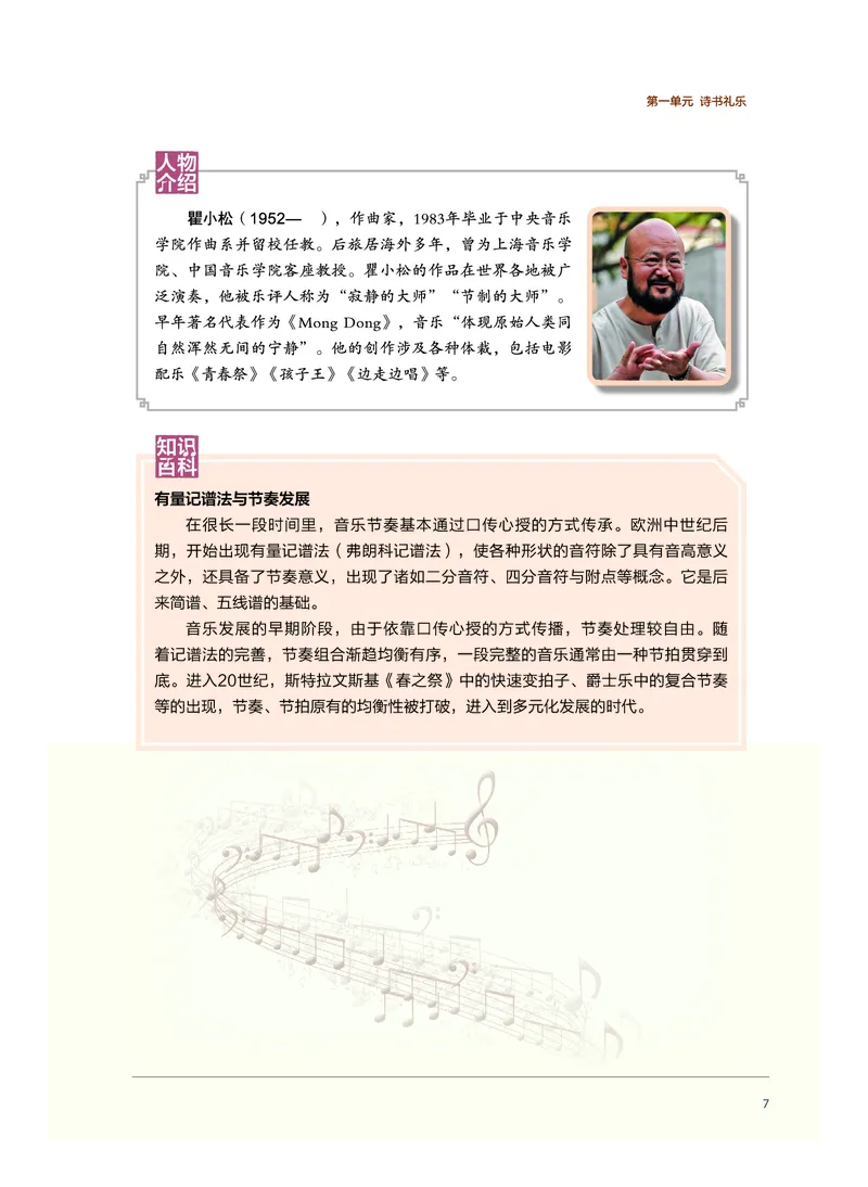 沪音版音乐必修1高清教材_4-教培资料-26年最新资料-同步更新_初中高中教资_03科三专项（进去保存报考的学科即可）_02科三专项（笔记真题思维导图教学设计版本二）