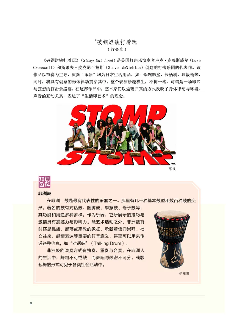 沪音版音乐必修1高清教材_4-教培资料-26年最新资料-同步更新_初中高中教资_03科三专项（进去保存报考的学科即可）_02科三专项（笔记真题思维导图教学设计版本二）