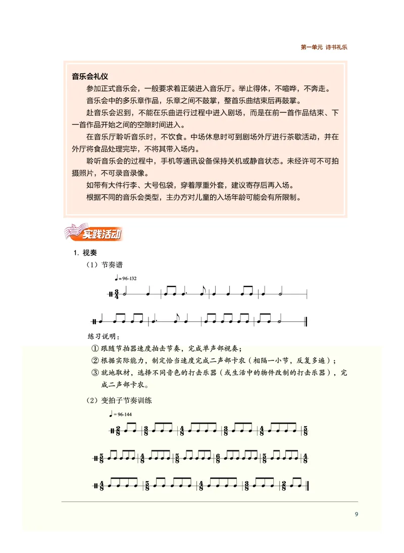 沪音版音乐必修1高清教材_4-教培资料-26年最新资料-同步更新_初中高中教资_03科三专项（进去保存报考的学科即可）_02科三专项（笔记真题思维导图教学设计版本二）
