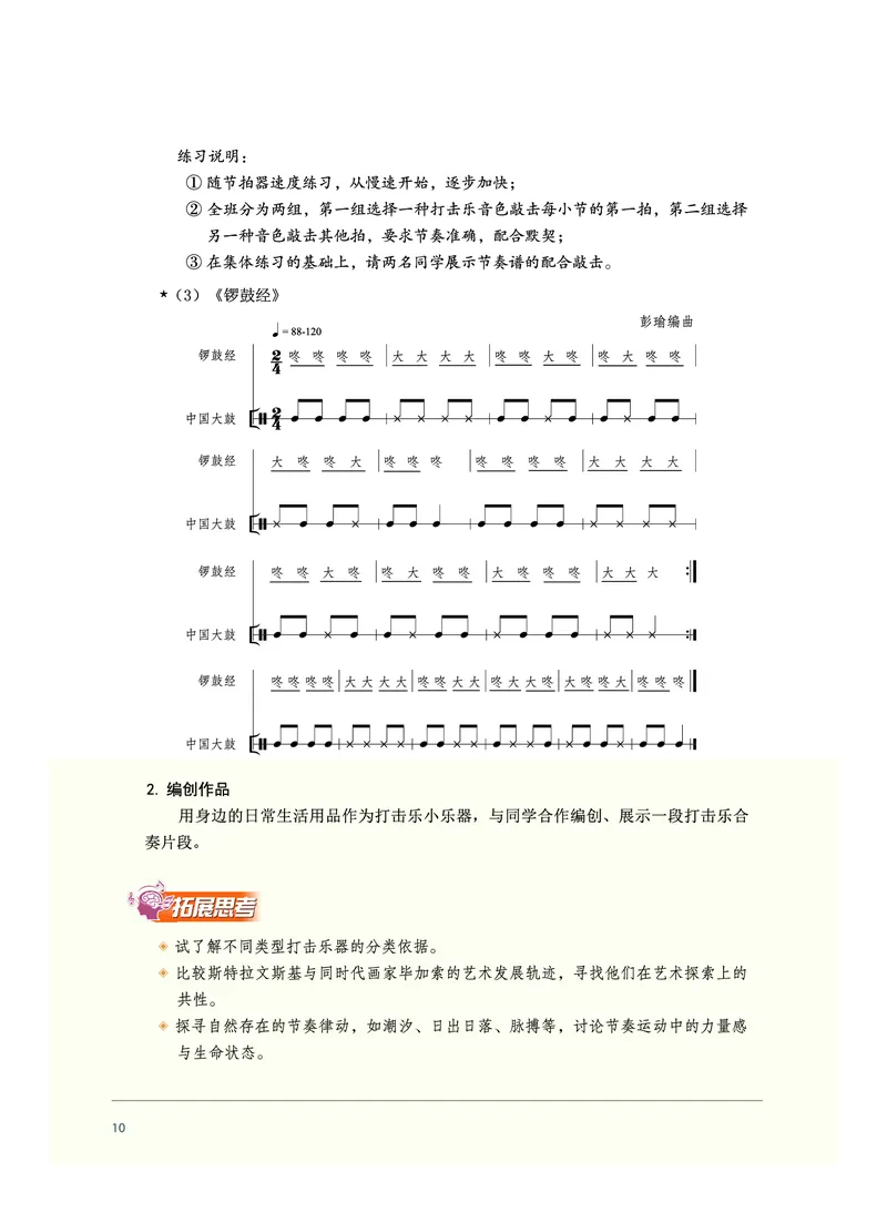 沪音版音乐必修1高清教材_4-教培资料-26年最新资料-同步更新_初中高中教资_03科三专项（进去保存报考的学科即可）_02科三专项（笔记真题思维导图教学设计版本二）