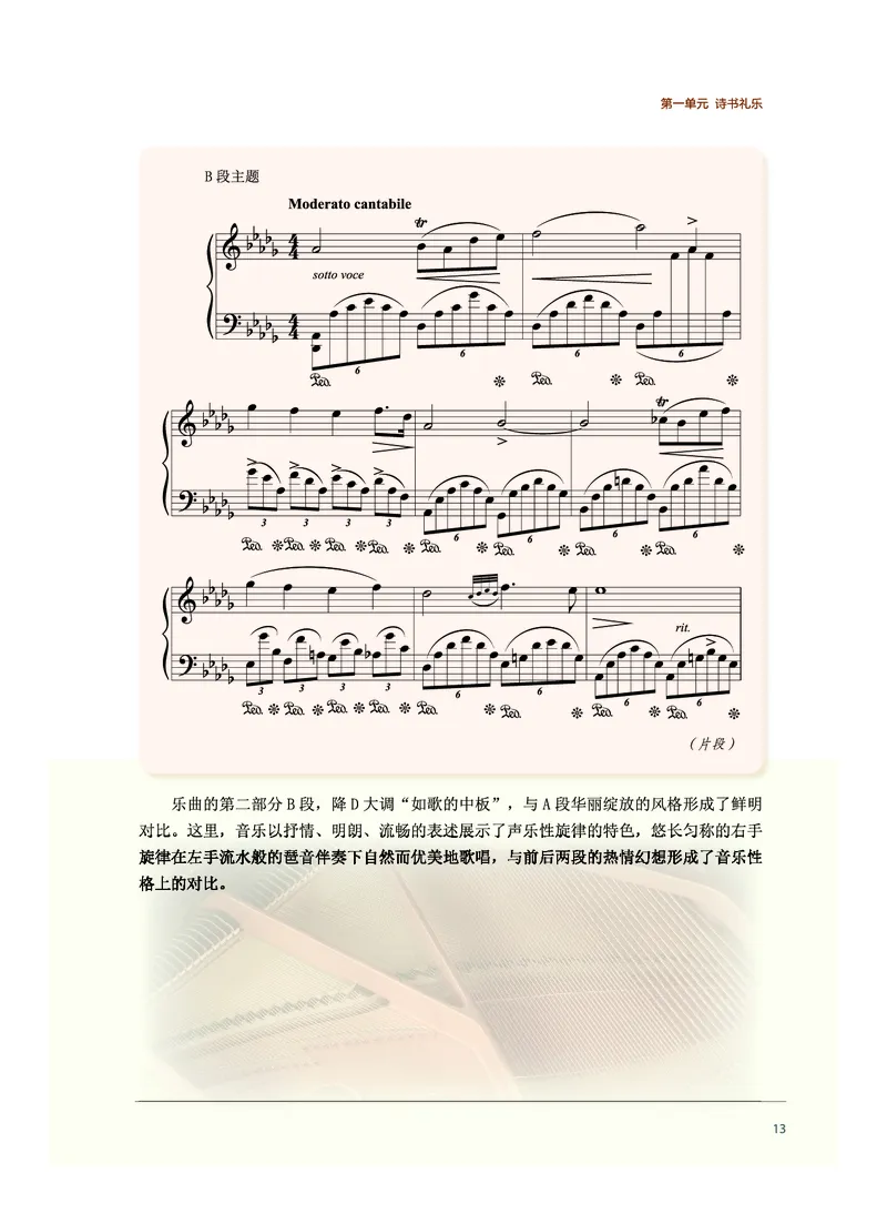 沪音版音乐必修1高清教材_4-教培资料-26年最新资料-同步更新_初中高中教资_03科三专项（进去保存报考的学科即可）_02科三专项（笔记真题思维导图教学设计版本二）