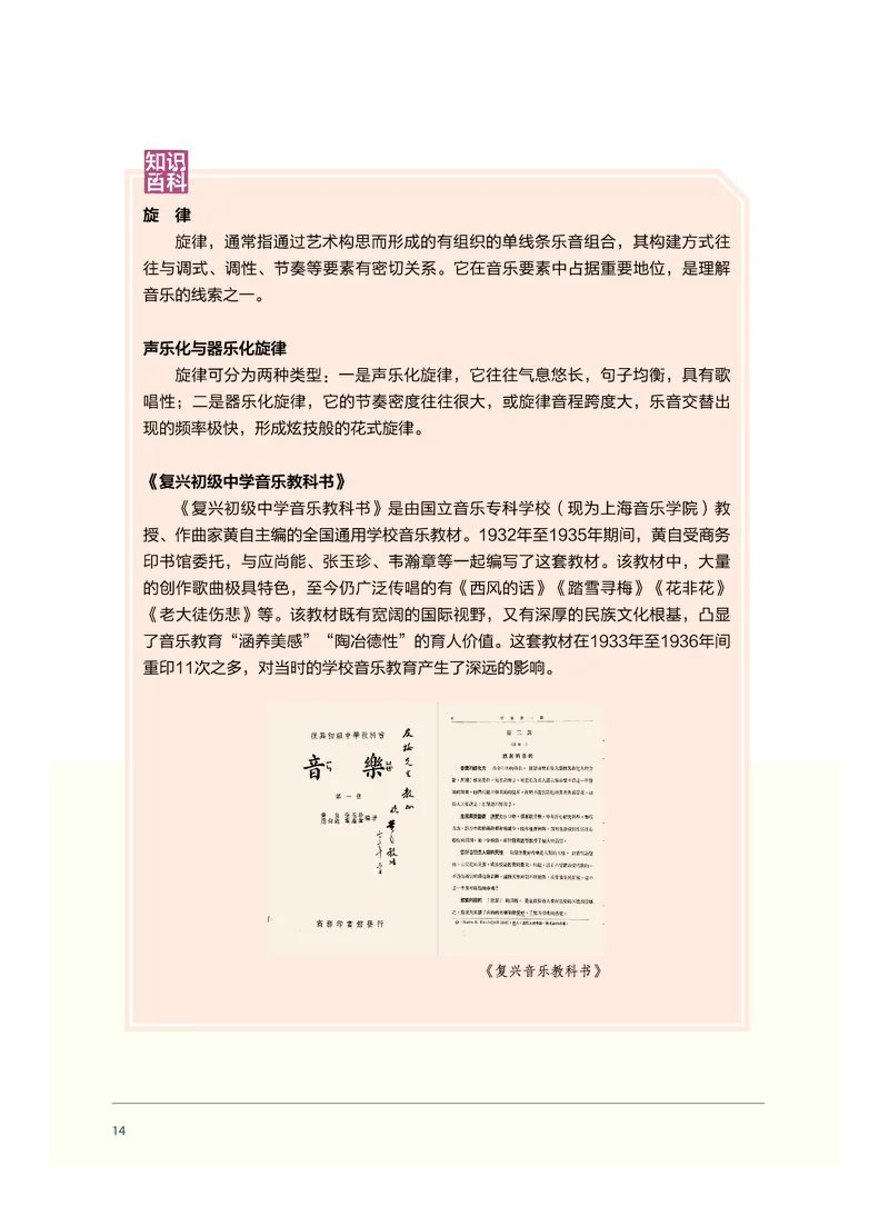 沪音版音乐必修1高清教材_4-教培资料-26年最新资料-同步更新_初中高中教资_03科三专项（进去保存报考的学科即可）_02科三专项（笔记真题思维导图教学设计版本二）