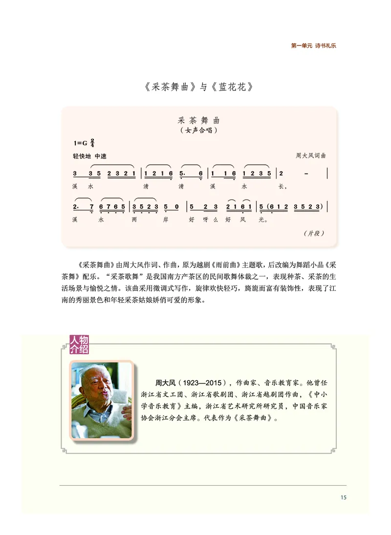 沪音版音乐必修1高清教材_4-教培资料-26年最新资料-同步更新_初中高中教资_03科三专项（进去保存报考的学科即可）_02科三专项（笔记真题思维导图教学设计版本二）