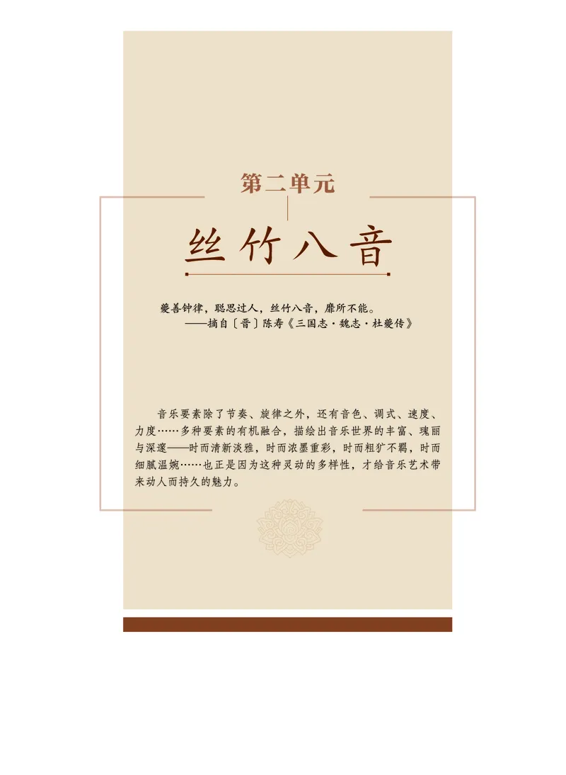 沪音版音乐必修1高清教材_4-教培资料-26年最新资料-同步更新_初中高中教资_03科三专项（进去保存报考的学科即可）_02科三专项（笔记真题思维导图教学设计版本二）