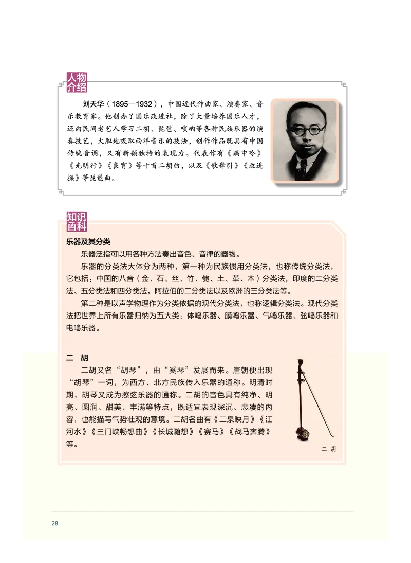 沪音版音乐必修1高清教材_4-教培资料-26年最新资料-同步更新_初中高中教资_03科三专项（进去保存报考的学科即可）_02科三专项（笔记真题思维导图教学设计版本二）