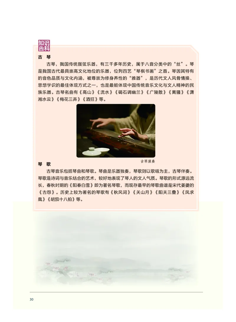 沪音版音乐必修1高清教材_4-教培资料-26年最新资料-同步更新_初中高中教资_03科三专项（进去保存报考的学科即可）_02科三专项（笔记真题思维导图教学设计版本二）