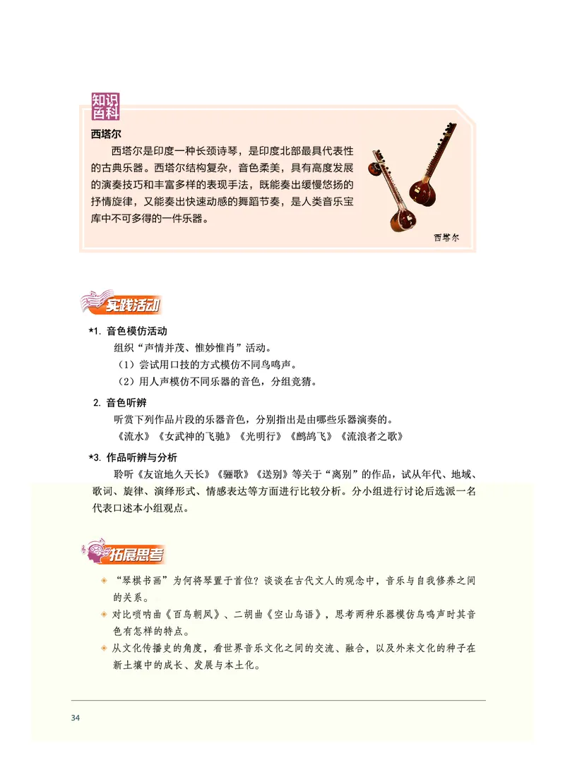 沪音版音乐必修1高清教材_4-教培资料-26年最新资料-同步更新_初中高中教资_03科三专项（进去保存报考的学科即可）_02科三专项（笔记真题思维导图教学设计版本二）