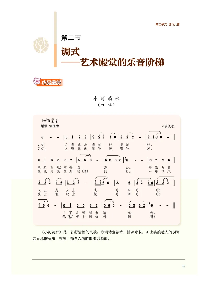 沪音版音乐必修1高清教材_4-教培资料-26年最新资料-同步更新_初中高中教资_03科三专项（进去保存报考的学科即可）_02科三专项（笔记真题思维导图教学设计版本二）