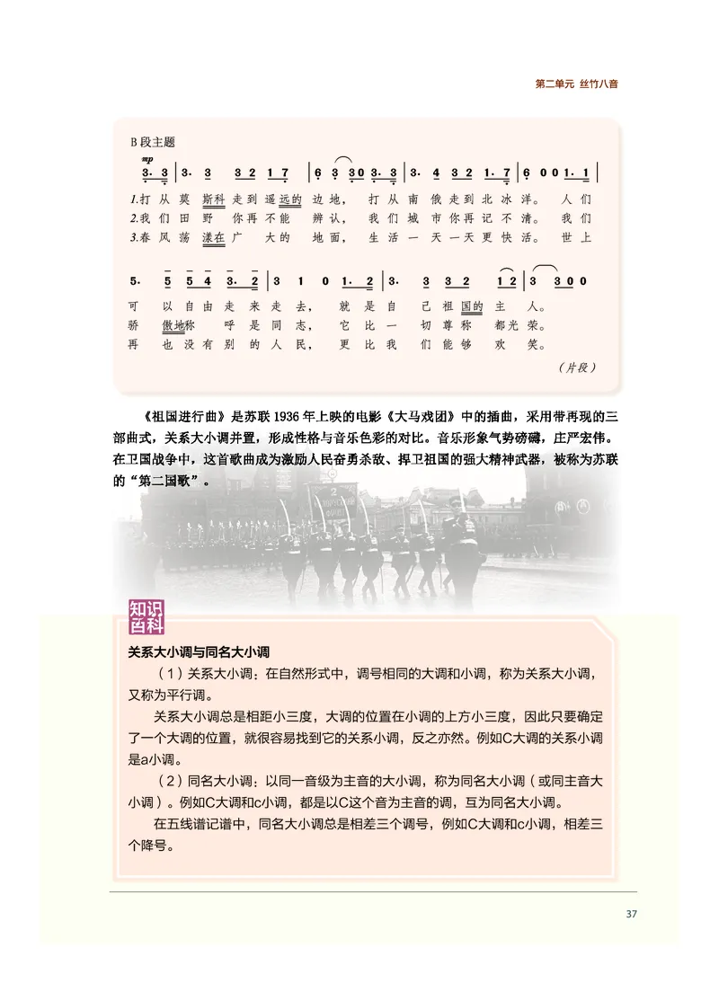 沪音版音乐必修1高清教材_4-教培资料-26年最新资料-同步更新_初中高中教资_03科三专项（进去保存报考的学科即可）_02科三专项（笔记真题思维导图教学设计版本二）