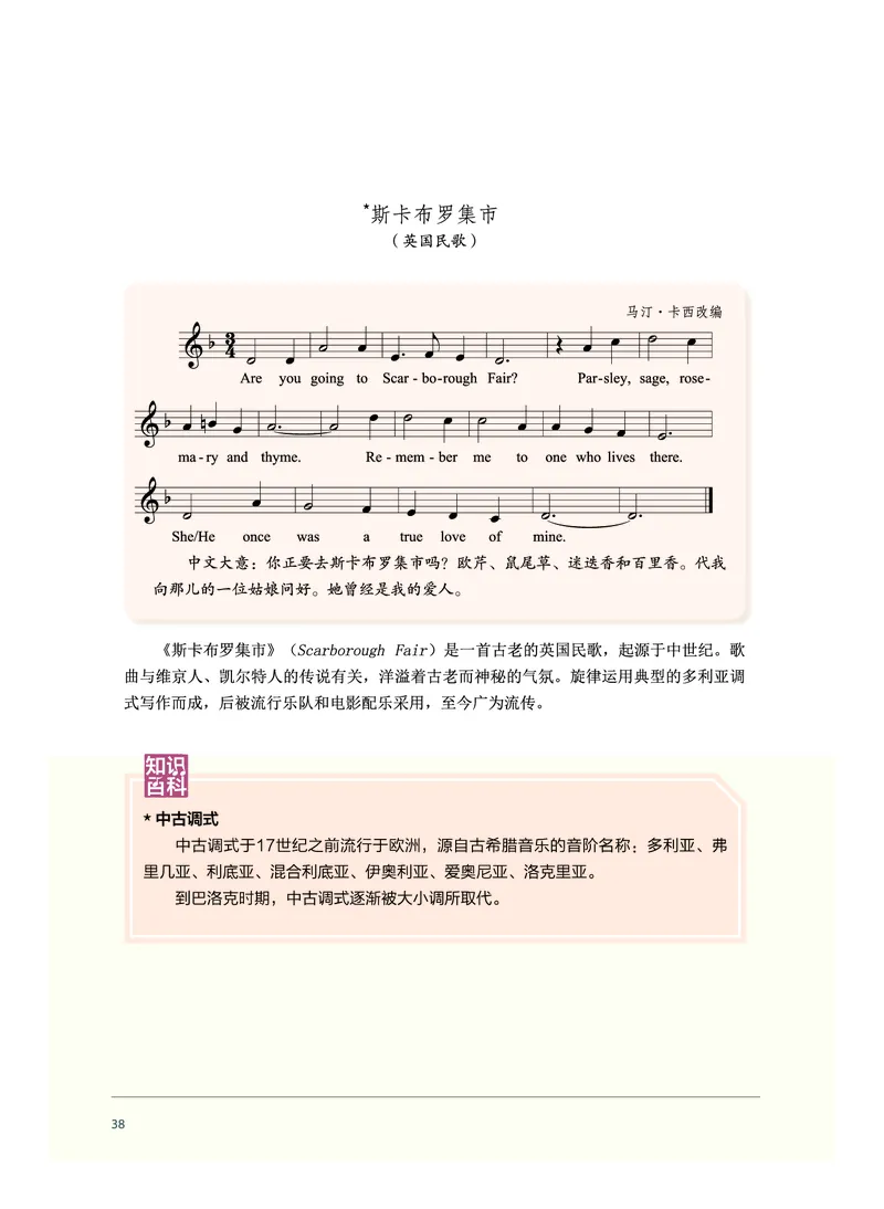 沪音版音乐必修1高清教材_4-教培资料-26年最新资料-同步更新_初中高中教资_03科三专项（进去保存报考的学科即可）_02科三专项（笔记真题思维导图教学设计版本二）