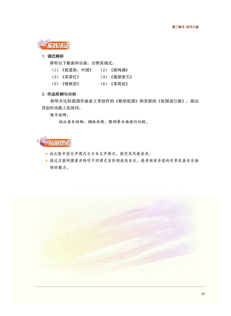沪音版音乐必修1高清教材_4-教培资料-26年最新资料-同步更新_初中高中教资_03科三专项（进去保存报考的学科即可）_02科三专项（笔记真题思维导图教学设计版本二）