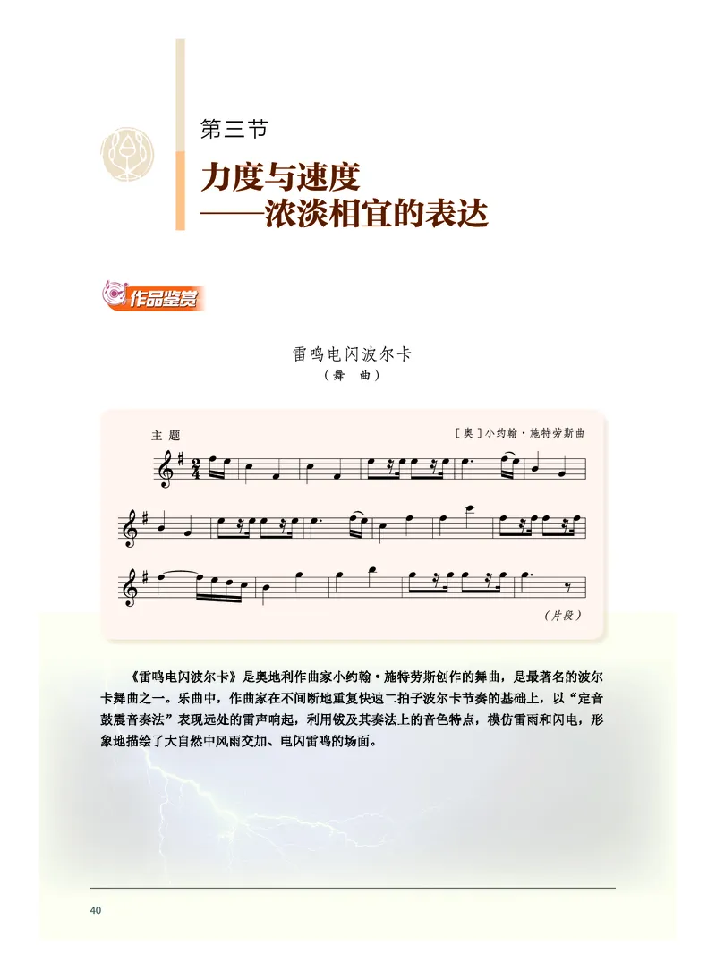 沪音版音乐必修1高清教材_4-教培资料-26年最新资料-同步更新_初中高中教资_03科三专项（进去保存报考的学科即可）_02科三专项（笔记真题思维导图教学设计版本二）
