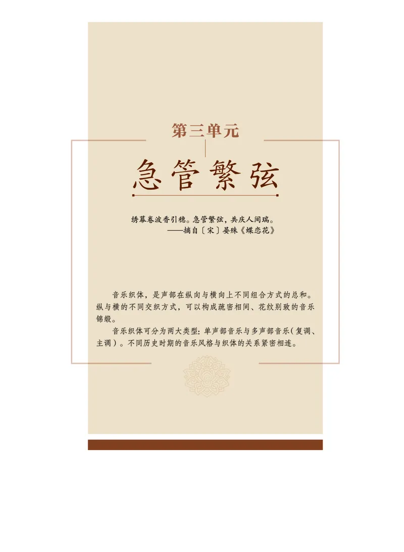 沪音版音乐必修1高清教材_4-教培资料-26年最新资料-同步更新_初中高中教资_03科三专项（进去保存报考的学科即可）_02科三专项（笔记真题思维导图教学设计版本二）