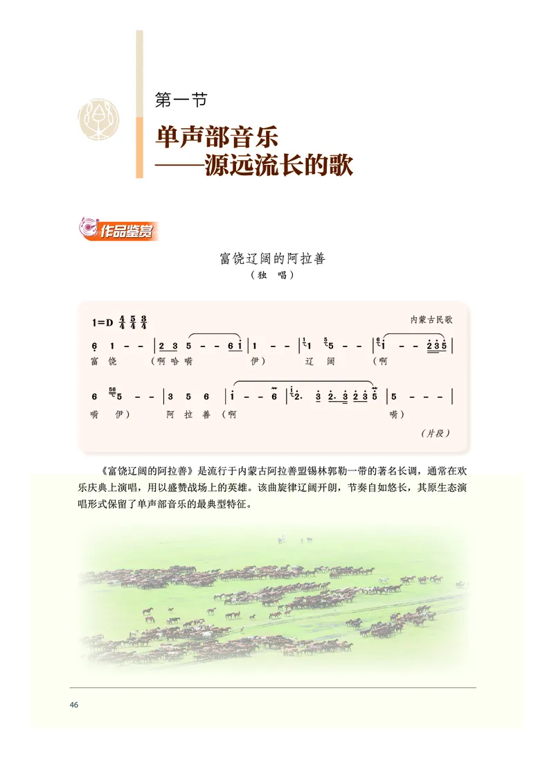 沪音版音乐必修1高清教材_4-教培资料-26年最新资料-同步更新_初中高中教资_03科三专项（进去保存报考的学科即可）_02科三专项（笔记真题思维导图教学设计版本二）