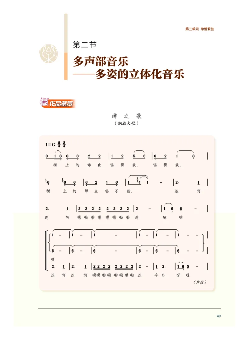 沪音版音乐必修1高清教材_4-教培资料-26年最新资料-同步更新_初中高中教资_03科三专项（进去保存报考的学科即可）_02科三专项（笔记真题思维导图教学设计版本二）