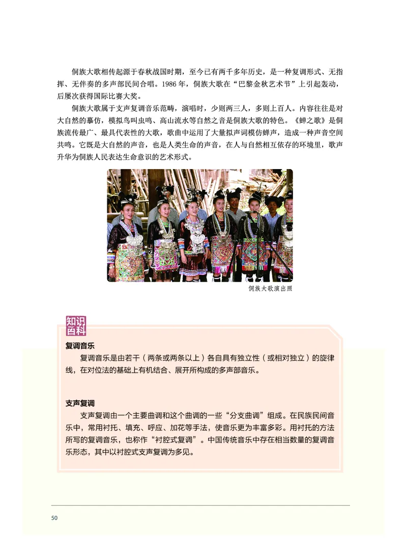 沪音版音乐必修1高清教材_4-教培资料-26年最新资料-同步更新_初中高中教资_03科三专项（进去保存报考的学科即可）_02科三专项（笔记真题思维导图教学设计版本二）
