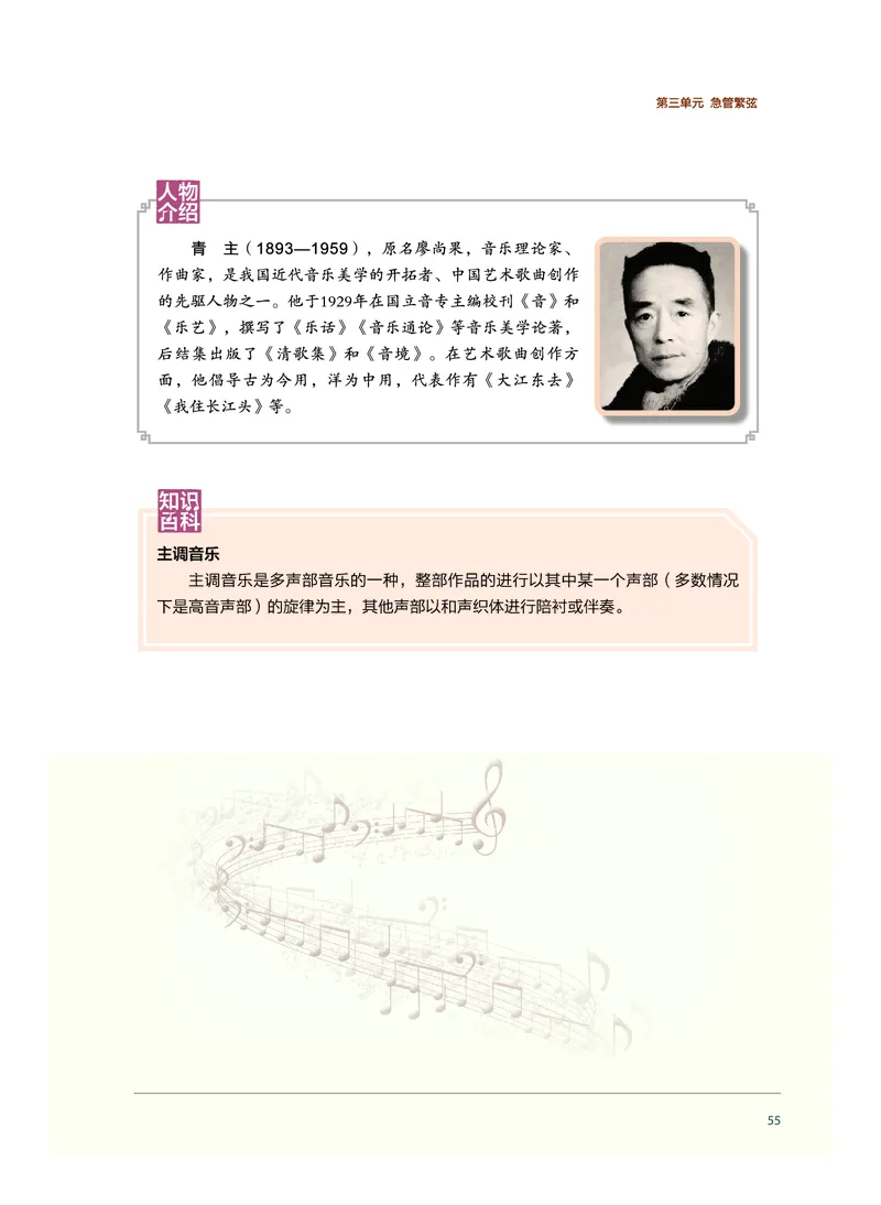 沪音版音乐必修1高清教材_4-教培资料-26年最新资料-同步更新_初中高中教资_03科三专项（进去保存报考的学科即可）_02科三专项（笔记真题思维导图教学设计版本二）