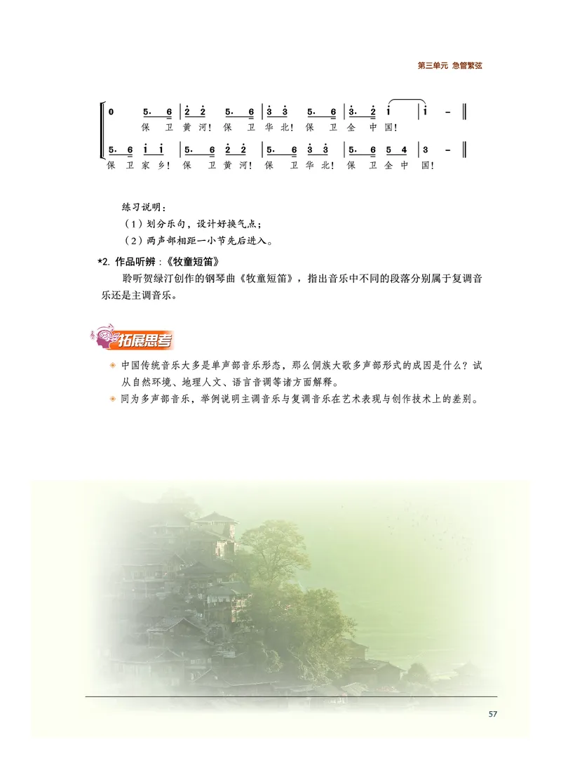 沪音版音乐必修1高清教材_4-教培资料-26年最新资料-同步更新_初中高中教资_03科三专项（进去保存报考的学科即可）_02科三专项（笔记真题思维导图教学设计版本二）