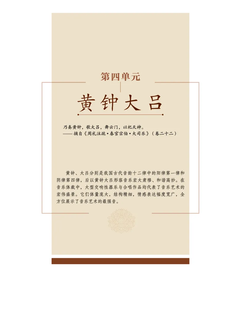 沪音版音乐必修1高清教材_4-教培资料-26年最新资料-同步更新_初中高中教资_03科三专项（进去保存报考的学科即可）_02科三专项（笔记真题思维导图教学设计版本二）