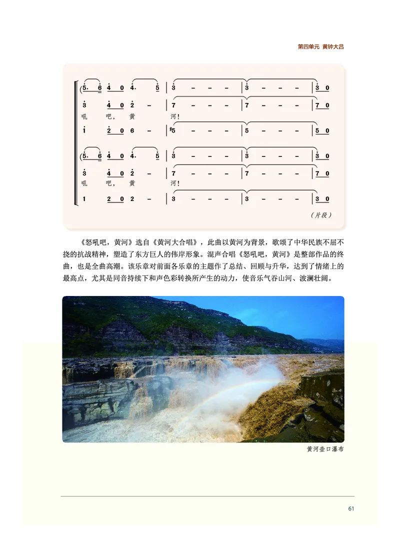 沪音版音乐必修1高清教材_4-教培资料-26年最新资料-同步更新_初中高中教资_03科三专项（进去保存报考的学科即可）_02科三专项（笔记真题思维导图教学设计版本二）