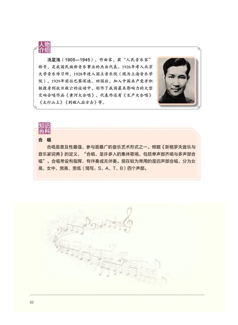 沪音版音乐必修1高清教材_4-教培资料-26年最新资料-同步更新_初中高中教资_03科三专项（进去保存报考的学科即可）_02科三专项（笔记真题思维导图教学设计版本二）