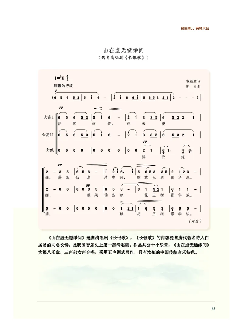 沪音版音乐必修1高清教材_4-教培资料-26年最新资料-同步更新_初中高中教资_03科三专项（进去保存报考的学科即可）_02科三专项（笔记真题思维导图教学设计版本二）