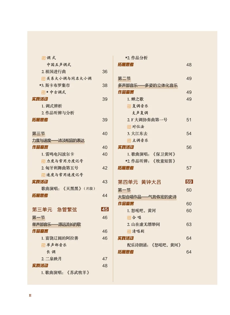 沪音版音乐必修1高清教材_4-教培资料-26年最新资料-同步更新_初中高中教资_03科三专项（进去保存报考的学科即可）_02科三专项（笔记真题思维导图教学设计版本二）
