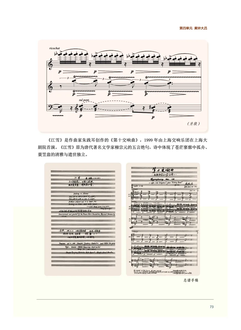 沪音版音乐必修1高清教材_4-教培资料-26年最新资料-同步更新_初中高中教资_03科三专项（进去保存报考的学科即可）_02科三专项（笔记真题思维导图教学设计版本二）