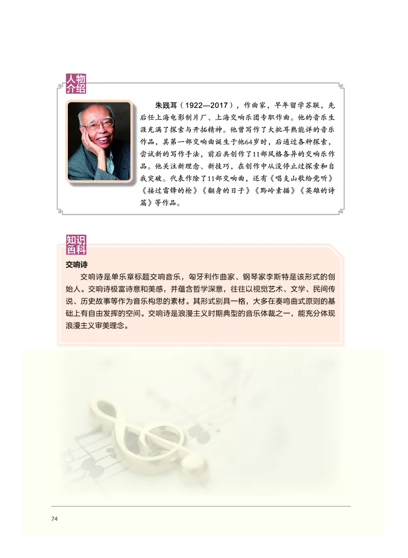 沪音版音乐必修1高清教材_4-教培资料-26年最新资料-同步更新_初中高中教资_03科三专项（进去保存报考的学科即可）_02科三专项（笔记真题思维导图教学设计版本二）