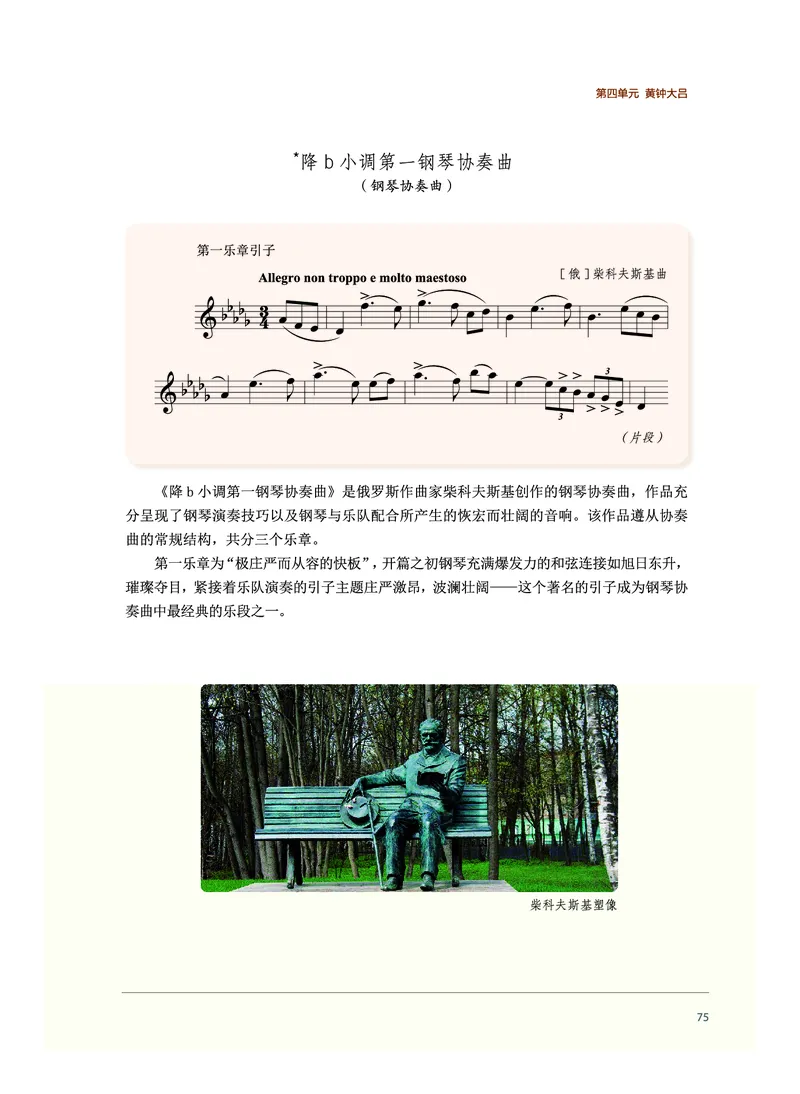 沪音版音乐必修1高清教材_4-教培资料-26年最新资料-同步更新_初中高中教资_03科三专项（进去保存报考的学科即可）_02科三专项（笔记真题思维导图教学设计版本二）