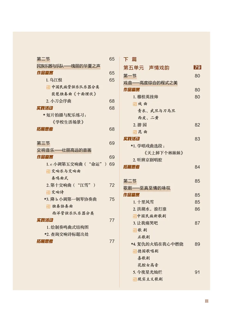 沪音版音乐必修1高清教材_4-教培资料-26年最新资料-同步更新_初中高中教资_03科三专项（进去保存报考的学科即可）_02科三专项（笔记真题思维导图教学设计版本二）