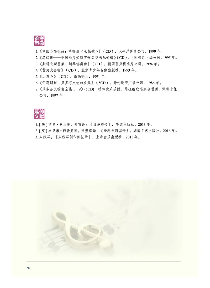 沪音版音乐必修1高清教材_4-教培资料-26年最新资料-同步更新_初中高中教资_03科三专项（进去保存报考的学科即可）_02科三专项（笔记真题思维导图教学设计版本二）