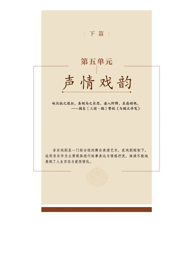 沪音版音乐必修1高清教材_4-教培资料-26年最新资料-同步更新_初中高中教资_03科三专项（进去保存报考的学科即可）_02科三专项（笔记真题思维导图教学设计版本二）