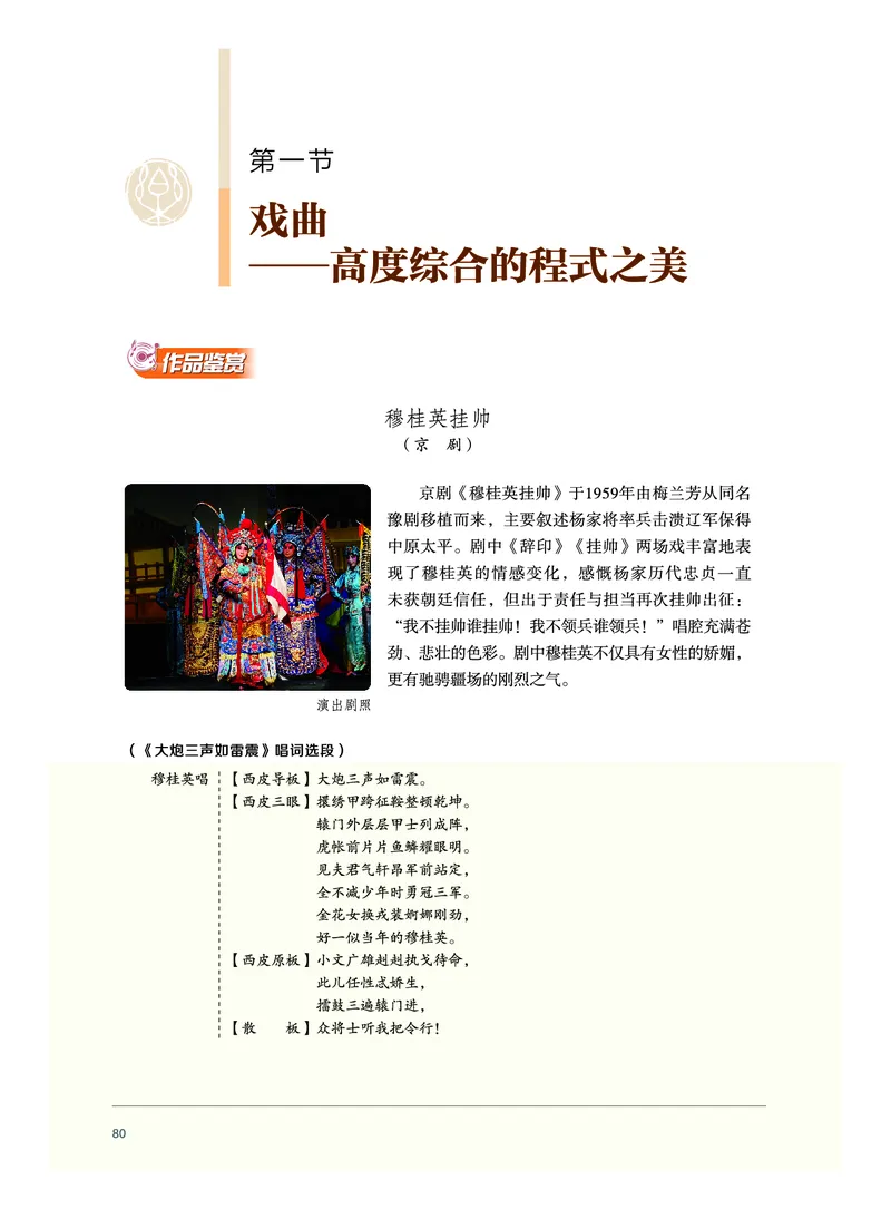 沪音版音乐必修1高清教材_4-教培资料-26年最新资料-同步更新_初中高中教资_03科三专项（进去保存报考的学科即可）_02科三专项（笔记真题思维导图教学设计版本二）