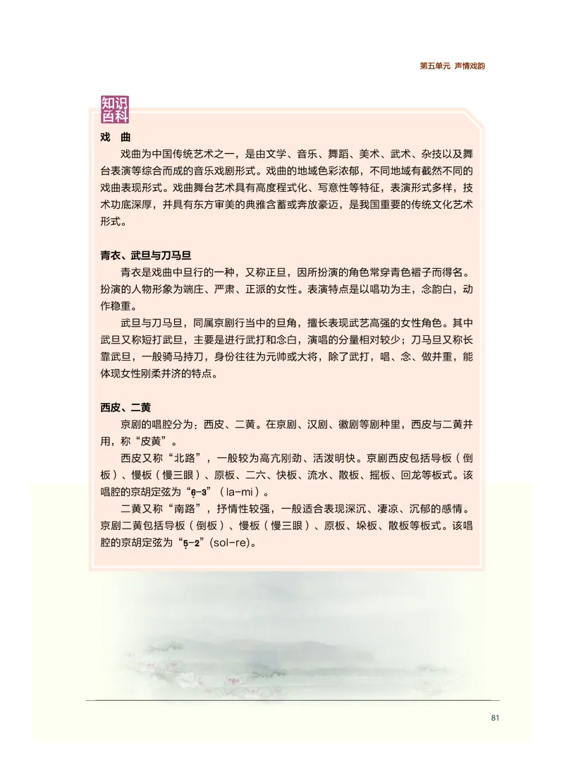 沪音版音乐必修1高清教材_4-教培资料-26年最新资料-同步更新_初中高中教资_03科三专项（进去保存报考的学科即可）_02科三专项（笔记真题思维导图教学设计版本二）