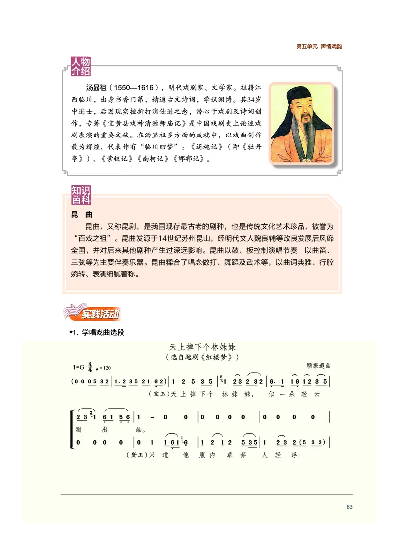 沪音版音乐必修1高清教材_4-教培资料-26年最新资料-同步更新_初中高中教资_03科三专项（进去保存报考的学科即可）_02科三专项（笔记真题思维导图教学设计版本二）