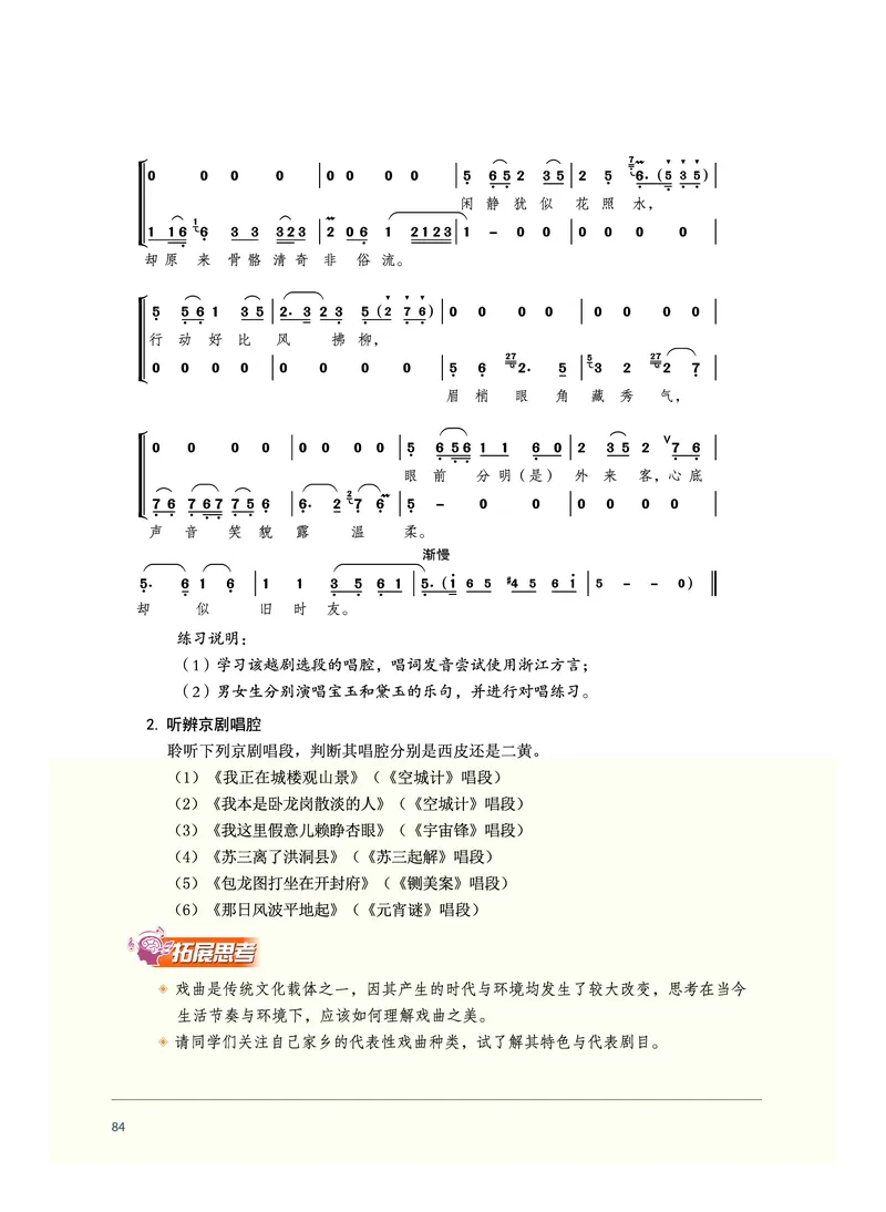沪音版音乐必修1高清教材_4-教培资料-26年最新资料-同步更新_初中高中教资_03科三专项（进去保存报考的学科即可）_02科三专项（笔记真题思维导图教学设计版本二）