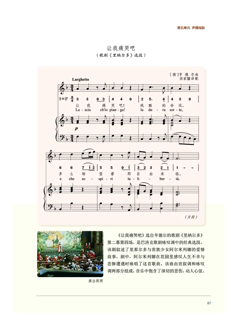 沪音版音乐必修1高清教材_4-教培资料-26年最新资料-同步更新_初中高中教资_03科三专项（进去保存报考的学科即可）_02科三专项（笔记真题思维导图教学设计版本二）