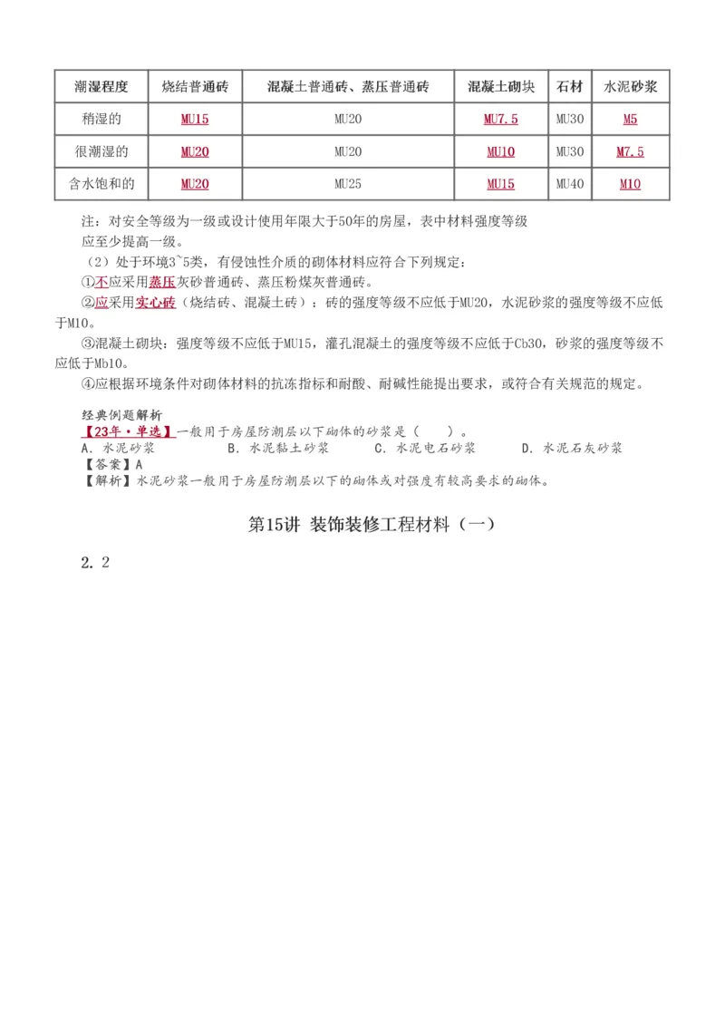 1-18_2026年一级建造师_2026年一建建筑_2025年一建建筑SVIP_02-基础精讲✿高端面授✿深度强化_18-建筑《教材精讲班》江凌俊、梁毛233_江凌俊