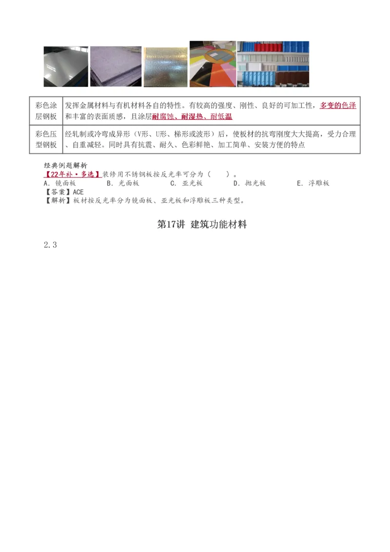 1-18_2026年一级建造师_2026年一建建筑_2025年一建建筑SVIP_02-基础精讲✿高端面授✿深度强化_18-建筑《教材精讲班》江凌俊、梁毛233_江凌俊