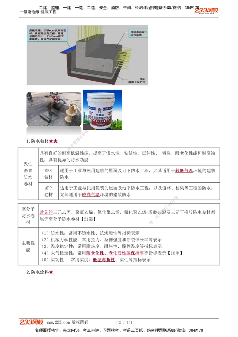 1-18_2026年一级建造师_2026年一建建筑_2025年一建建筑SVIP_02-基础精讲✿高端面授✿深度强化_18-建筑《教材精讲班》江凌俊、梁毛233_江凌俊