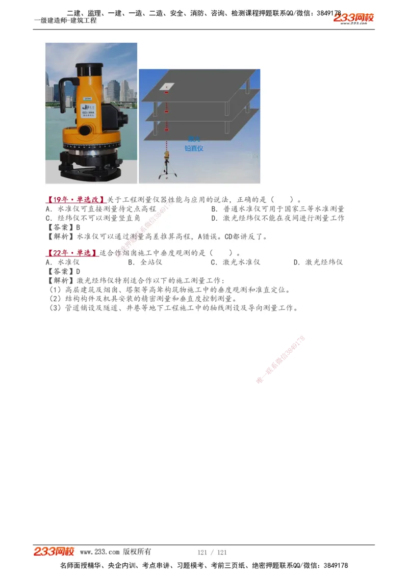 1-18_2026年一级建造师_2026年一建建筑_2025年一建建筑SVIP_02-基础精讲✿高端面授✿深度强化_18-建筑《教材精讲班》江凌俊、梁毛233_江凌俊