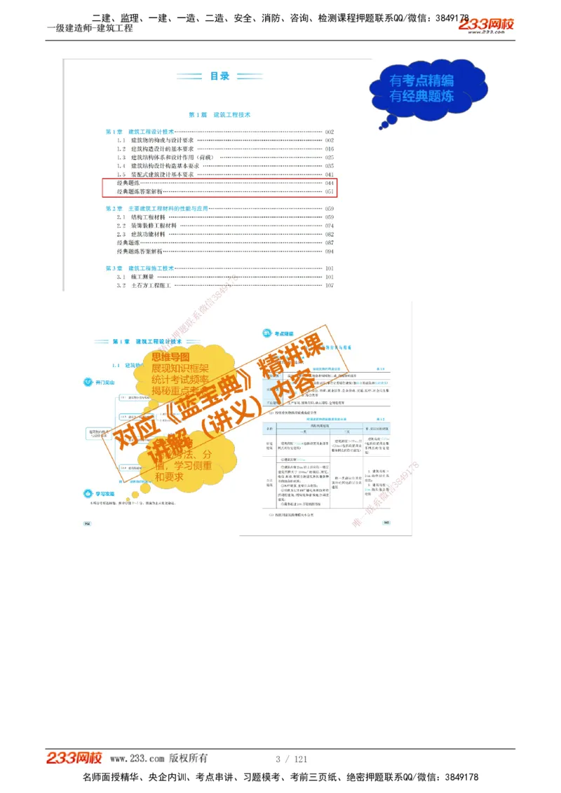 1-18_2026年一级建造师_2026年一建建筑_2025年一建建筑SVIP_02-基础精讲✿高端面授✿深度强化_18-建筑《教材精讲班》江凌俊、梁毛233_江凌俊