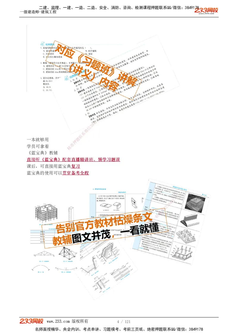 1-18_2026年一级建造师_2026年一建建筑_2025年一建建筑SVIP_02-基础精讲✿高端面授✿深度强化_18-建筑《教材精讲班》江凌俊、梁毛233_江凌俊