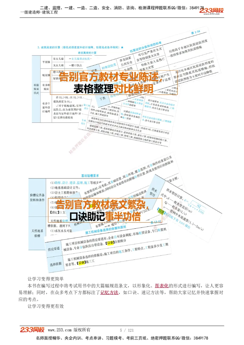 1-18_2026年一级建造师_2026年一建建筑_2025年一建建筑SVIP_02-基础精讲✿高端面授✿深度强化_18-建筑《教材精讲班》江凌俊、梁毛233_江凌俊