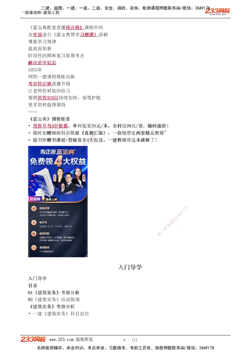 1-18_2026年一级建造师_2026年一建建筑_2025年一建建筑SVIP_02-基础精讲✿高端面授✿深度强化_18-建筑《教材精讲班》江凌俊、梁毛233_江凌俊