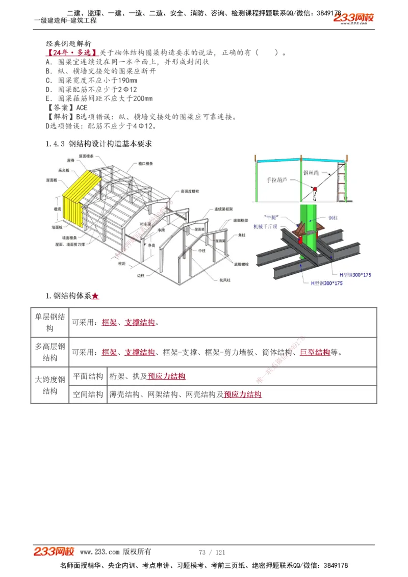 1-18_2026年一级建造师_2026年一建建筑_2025年一建建筑SVIP_02-基础精讲✿高端面授✿深度强化_18-建筑《教材精讲班》江凌俊、梁毛233_江凌俊