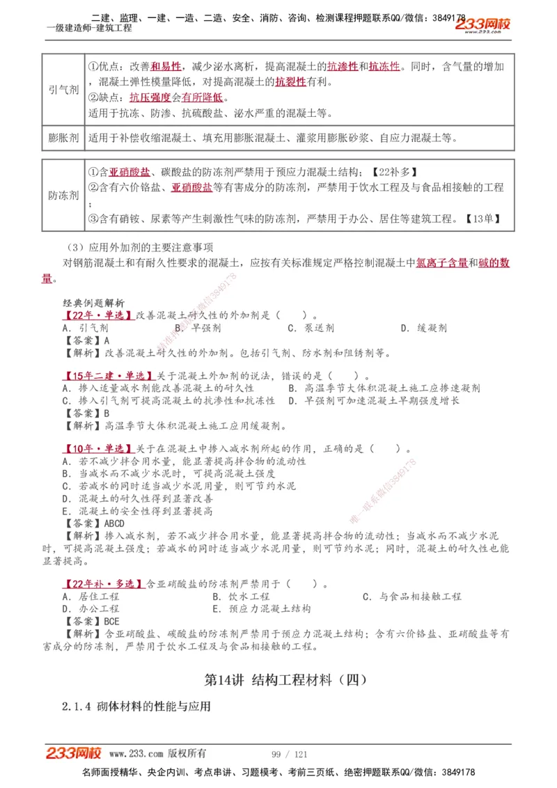 1-18_2026年一级建造师_2026年一建建筑_2025年一建建筑SVIP_02-基础精讲✿高端面授✿深度强化_18-建筑《教材精讲班》江凌俊、梁毛233_江凌俊