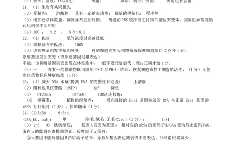 江苏省无锡市澄宜六校2025-2026学年高三上学期10月生物试题答案_251109江苏省无锡市澄宜六校2025-2026学年高三上学期10月学情调研（全科）