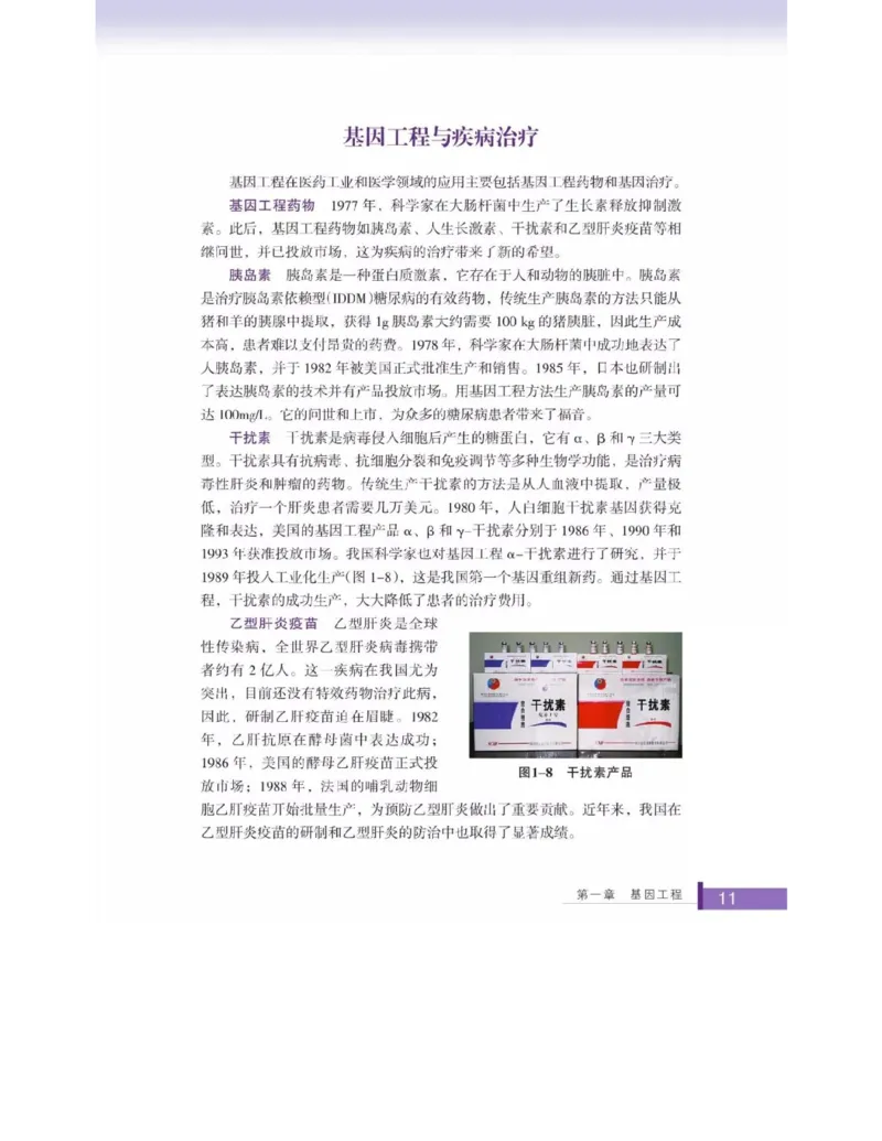 浙科版高中生物选修3《现代生物科技专题》电子课本_4-教培资料-26年最新资料-同步更新_初中高中教资_03科三专项（进去保存报考的学科即可）_112025高中科目（全）电子教材